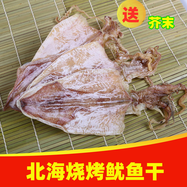 野生淡晒北海鱿鱼干KTV酒吧烧烤手撕鱿鱼干芥末鱿鱼水产干货250g