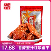 广西北海特产海味香辣蜜汁红娘鱼干鱼片即食罐装 休闲零食品