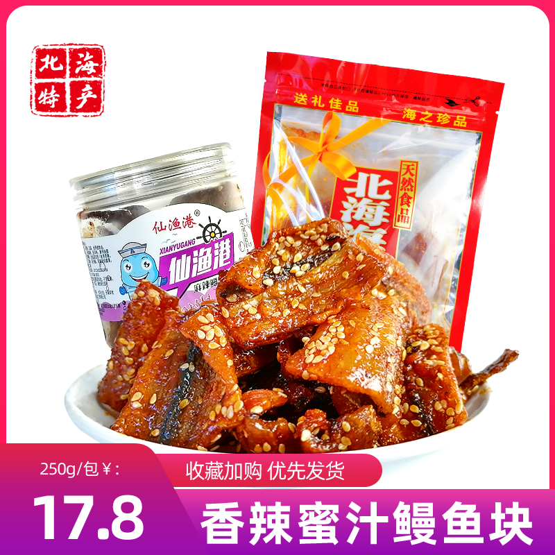 北海香辣蜜汁250g鱼片海鲜即食