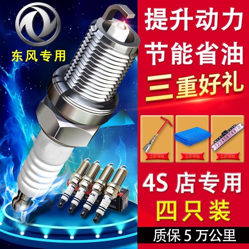 东风风行景逸x5专用x3火花塞1.5菱智M3L/Q3/Q7/Q8/QA原厂原装1.6l在类目 汽车/用品/配件/改装, 汽车零配件, 点火系统, 火花塞中 - 来自Buy2taobao.com提供专业的淘宝代购服务