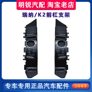 北京现代瑞纳保险杠支架 瑞纳前杠卡子 后杠连接固定吊耳杠托架原