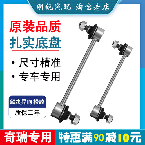 适用奇瑞艾瑞泽前平衡杆球头东方之子7小拉杆后瑞虎8吊杆3稳定杆5