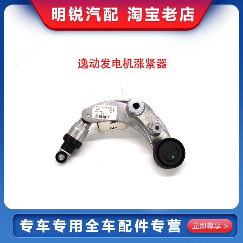 适用长安逸动xt/CS35悦翔12款/v7发电机皮带涨紧器皮带涨紧器正厂