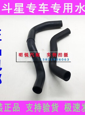 包邮北斗星7140K14465F10K1012散热器进水管发动机水箱暖风机水管