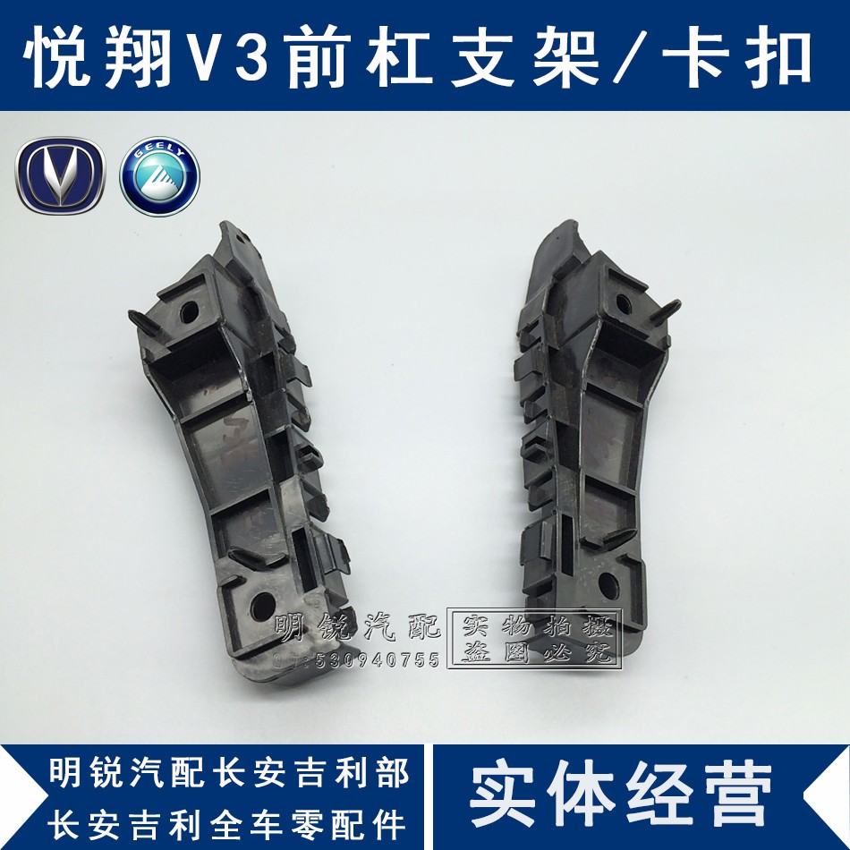 长安悦翔V3 前后杠吊耳保险杠卡子塑料杠支架前杠卡扣支架挂钩