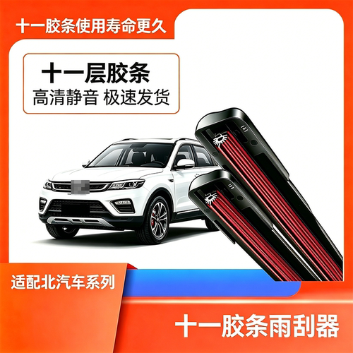 UTN【44号】适用于北京北汽雨刮器E130E150EU5幻速绅宝D50无骨雨