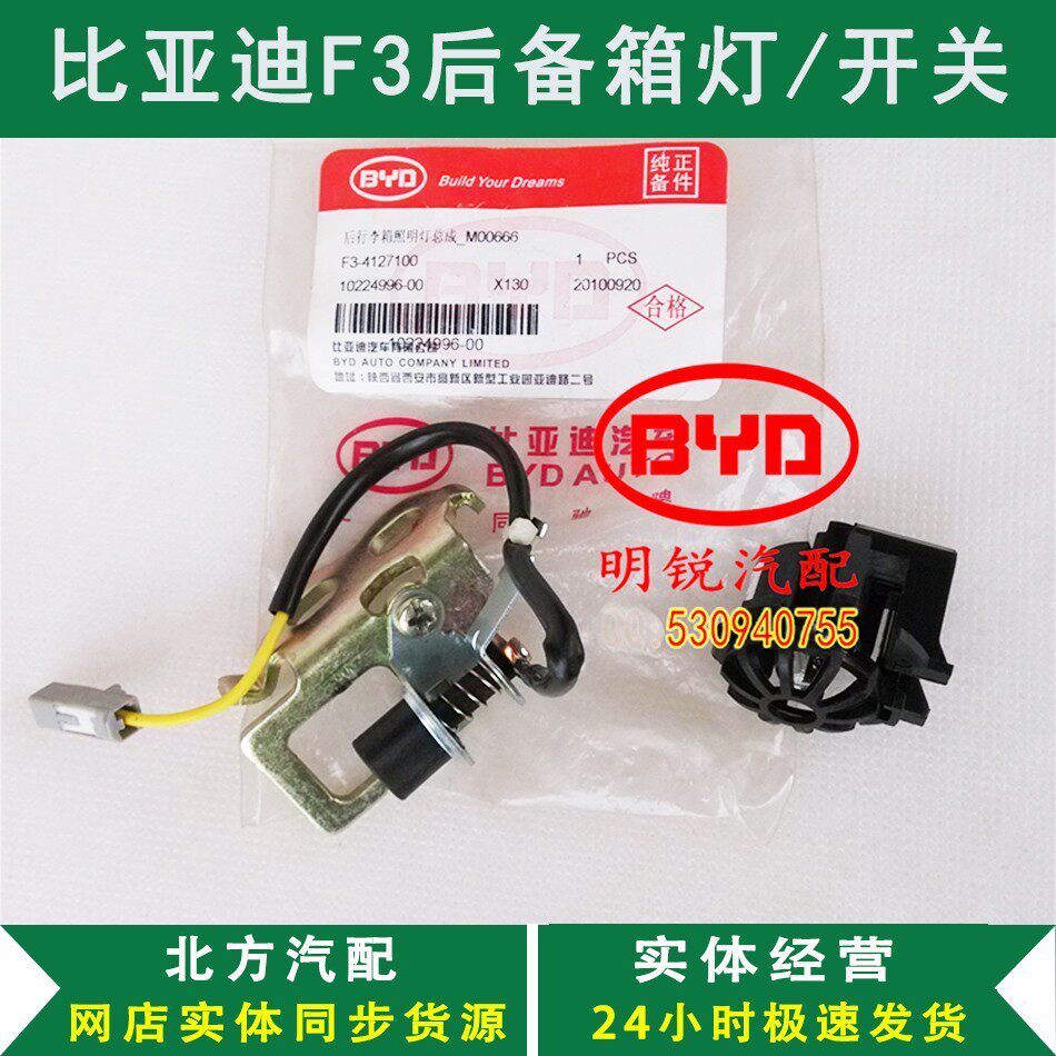 包邮比亚迪F3加装后备箱灯开关行李箱照明开关 改装高配F3后盖锁
