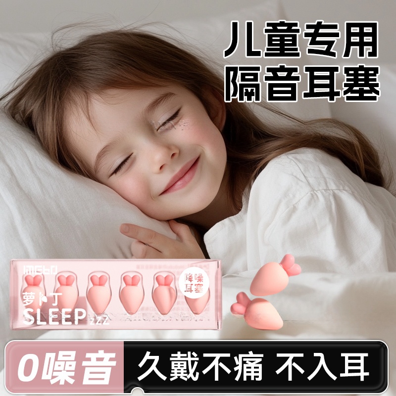 儿童耳塞睡眠睡觉专用超级隔音防降噪小耳道专用不伤耳塞专业学习