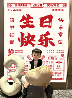 网红宝宝周岁生日日历背景墙挂布