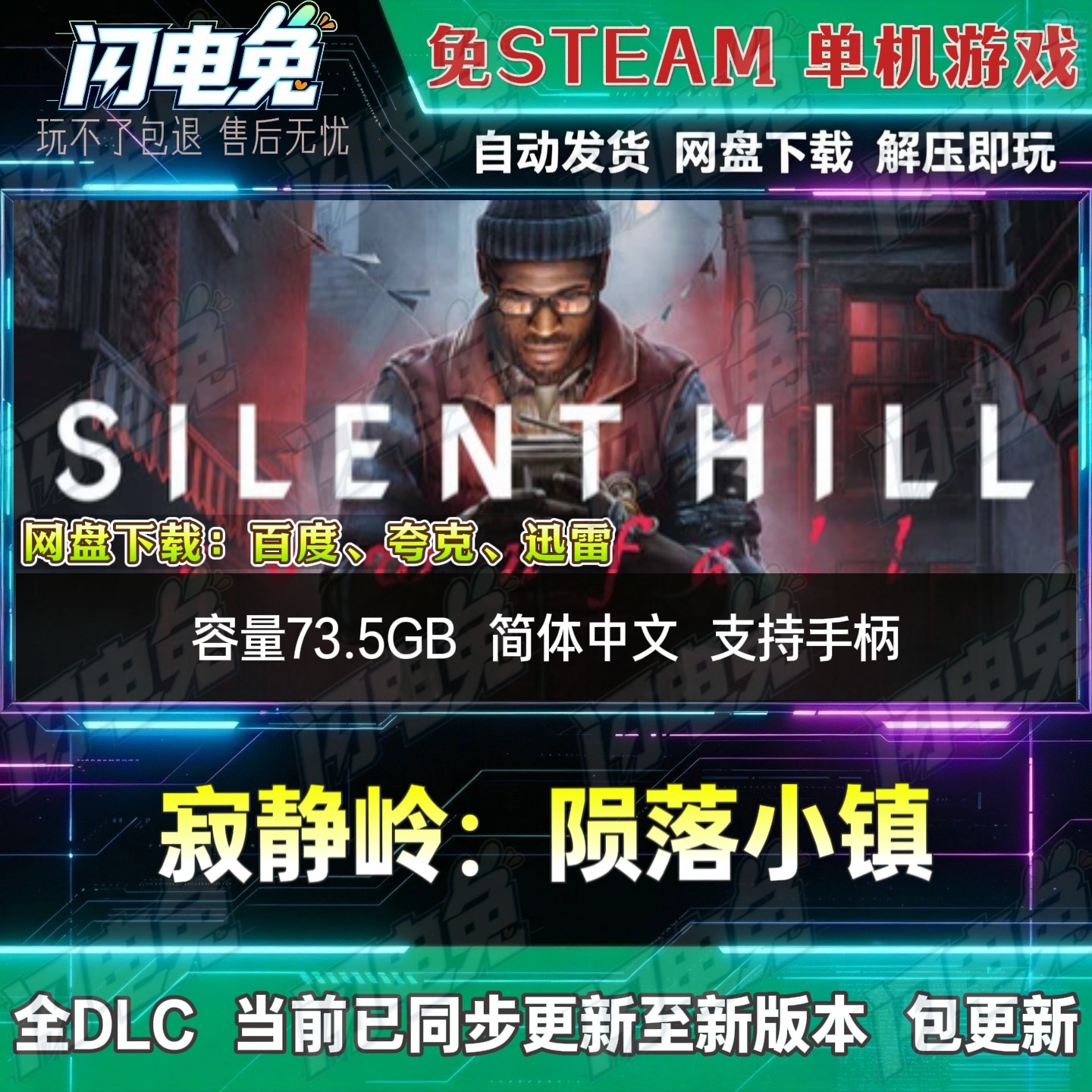 寂静岭:陨落小镇 免Steam全DLC中文PC单机游戏网盘下载解压即玩