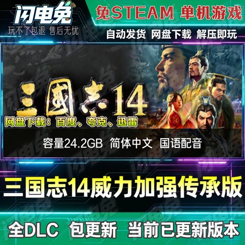 三国志14威力加强传承版 免Steam全DLC中文单机游戏下载解压即玩