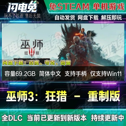 巫师3狂猎重制版 免Steam全DLC中文PC单机游戏网盘下载解压即玩