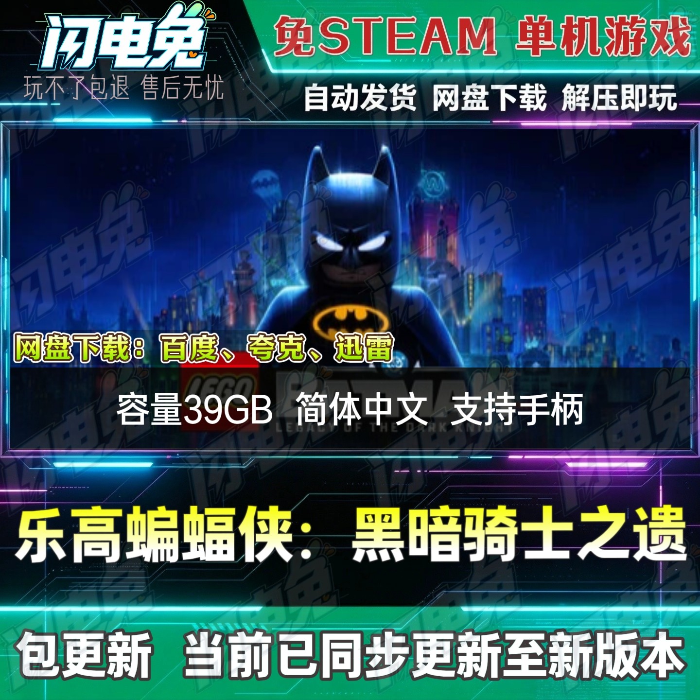 乐高蝙蝠侠 免Steam全DLC中文PC单机游戏网盘下载解压即玩包更新