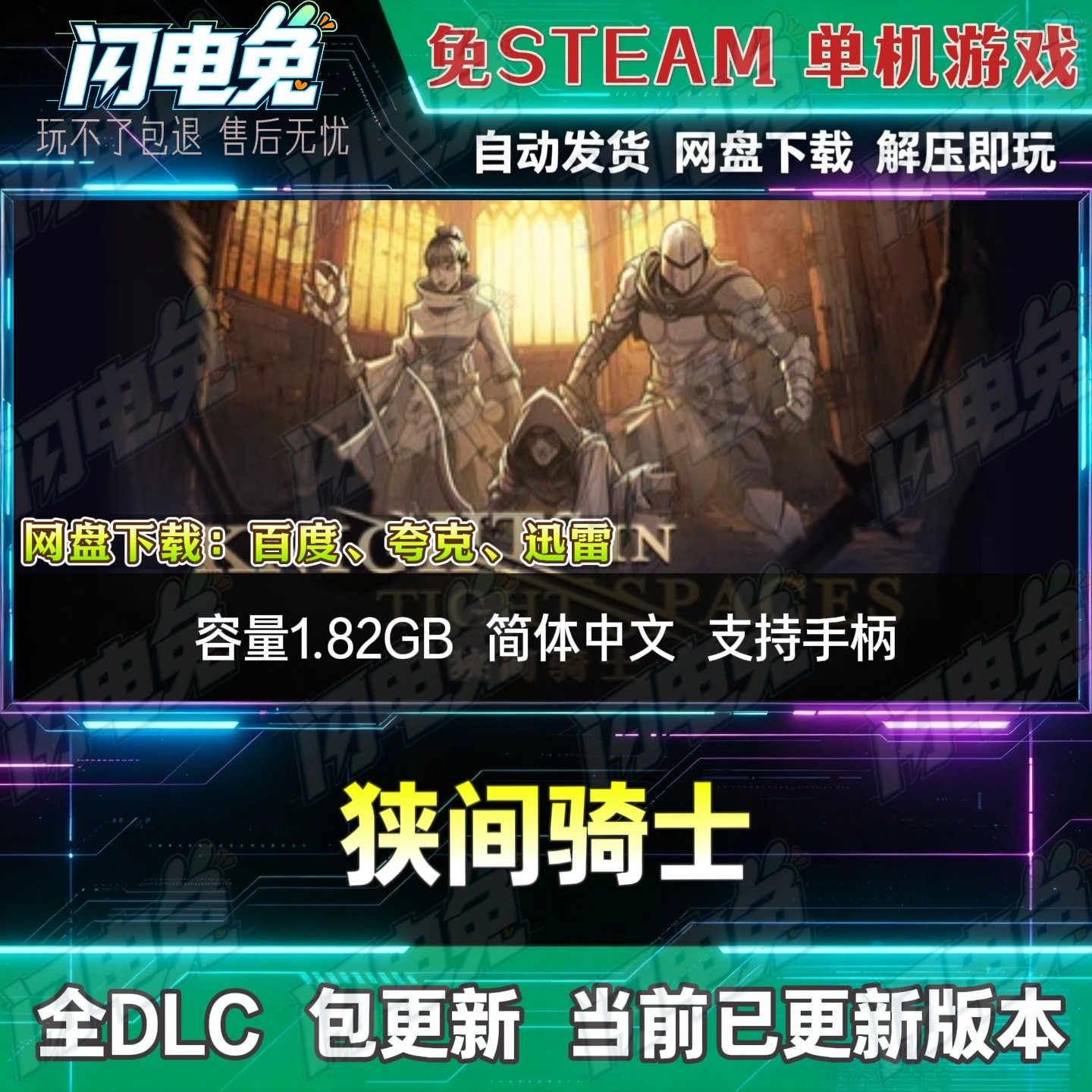 狭间骑士 免Steam全DLC中文PC单机游戏网盘下载解压即玩包更新