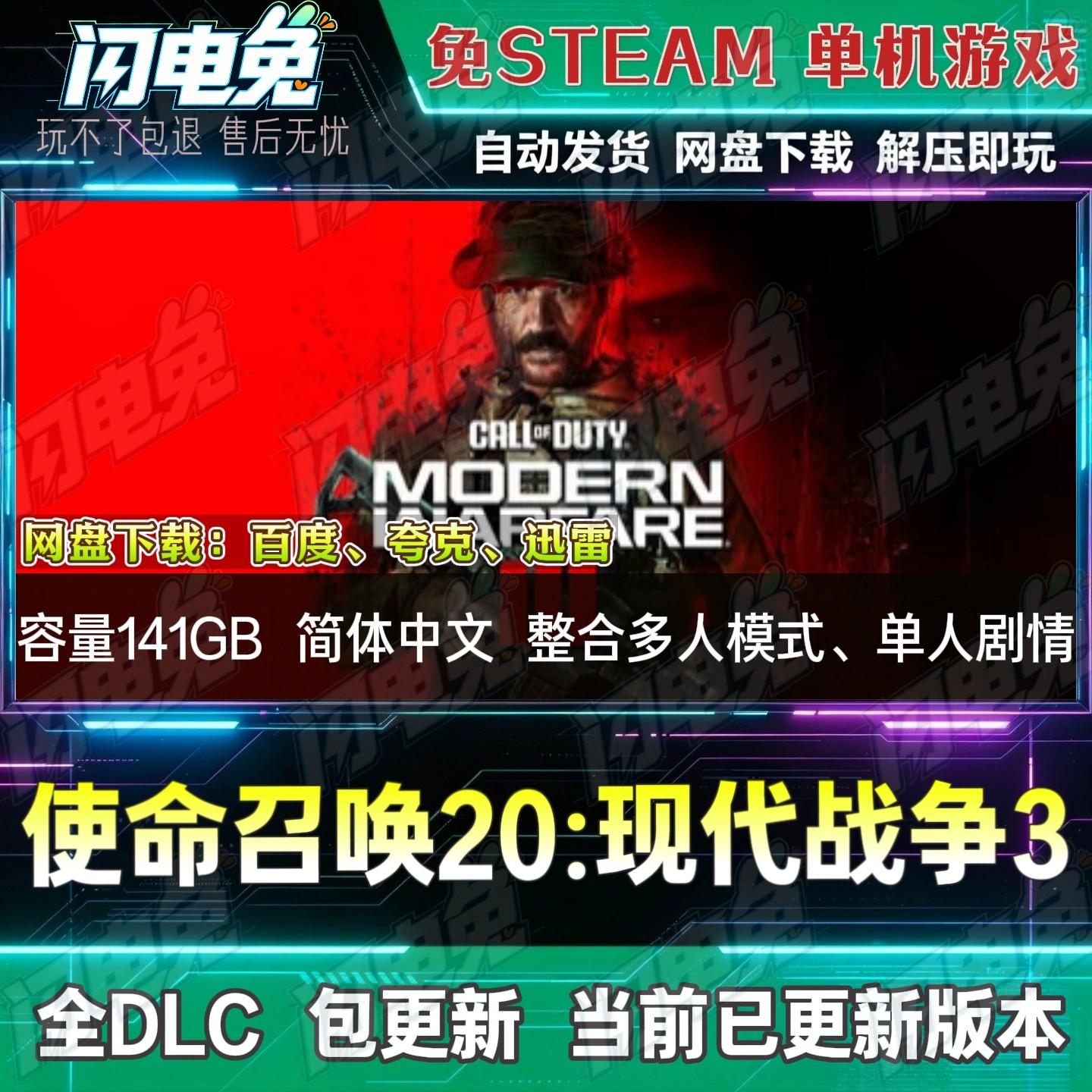 使命召唤20现代战争3 免Steam全DLC中文单机游戏网盘下载解压即玩