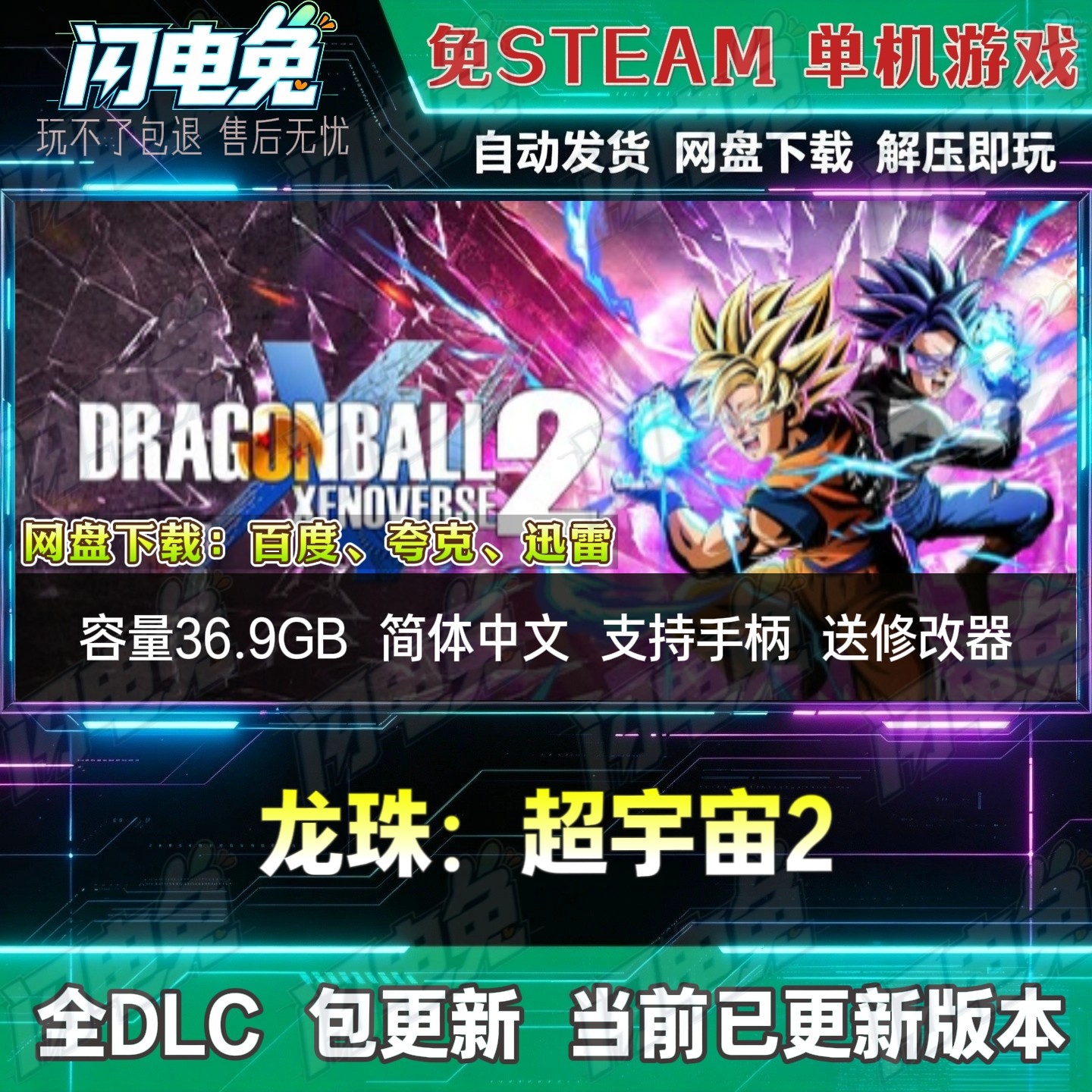 龙珠超宇宙2 免Steam全DLC中文单机游戏网盘下载解压即玩送修改器