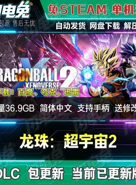 龙珠超宇宙2 免Steam全DLC中文单机游戏网盘下载解压即玩送修改器