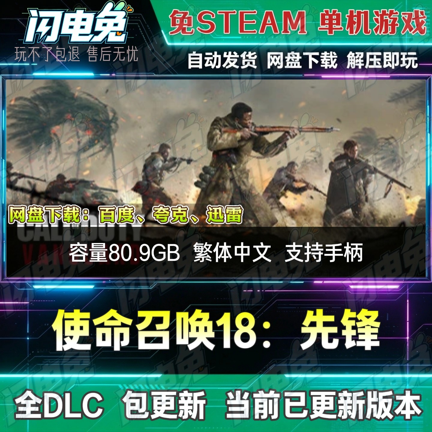 使命召唤18先锋 免Steam全DLC中文PC单机游戏网盘下载解压即玩