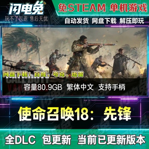 使命召唤18先锋 免Steam全DLC中文PC单机游戏网盘下载解压即玩