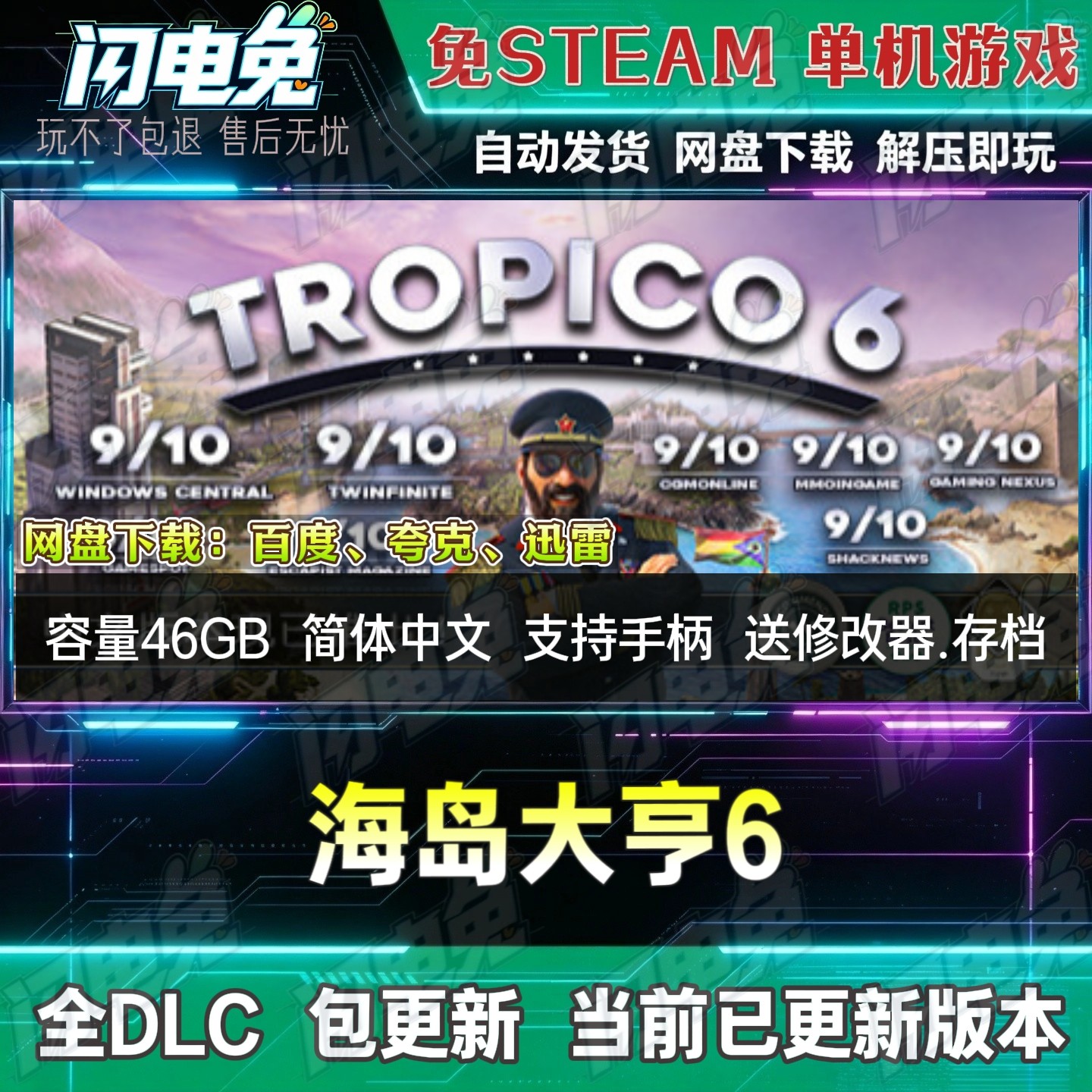 海岛大亨6 免Steam全DLC中文PC单机游戏网盘下载解压即玩送修改器