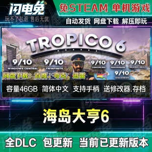 海岛大亨6 免Steam全DLC中文PC单机游戏网盘下载解压即玩送修改器