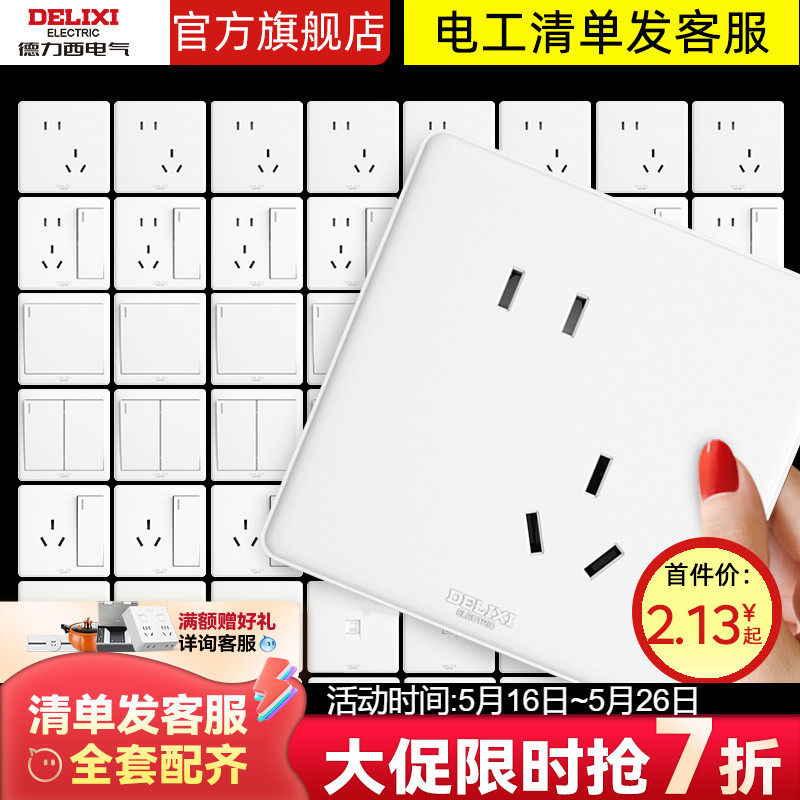 德力西一开五孔插座带开关面板空调16a插座家用墙壁86型暗装插座