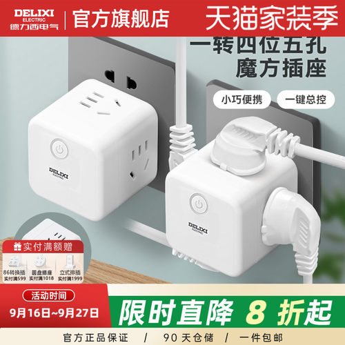 德力西官方旗舰店魔方插座无线插座转换器一键总控四位插座拓展器