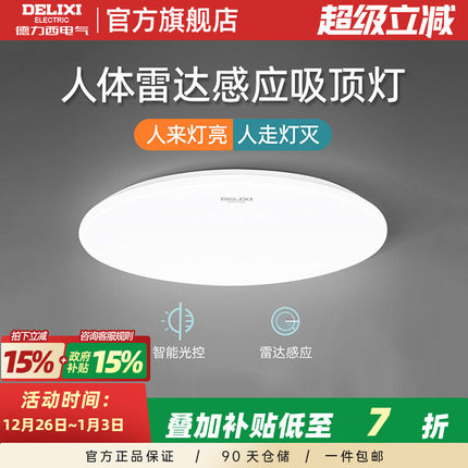 德力西led吸顶灯楼梯灯过道楼道走廊灯光线人体感应雷达光控灯