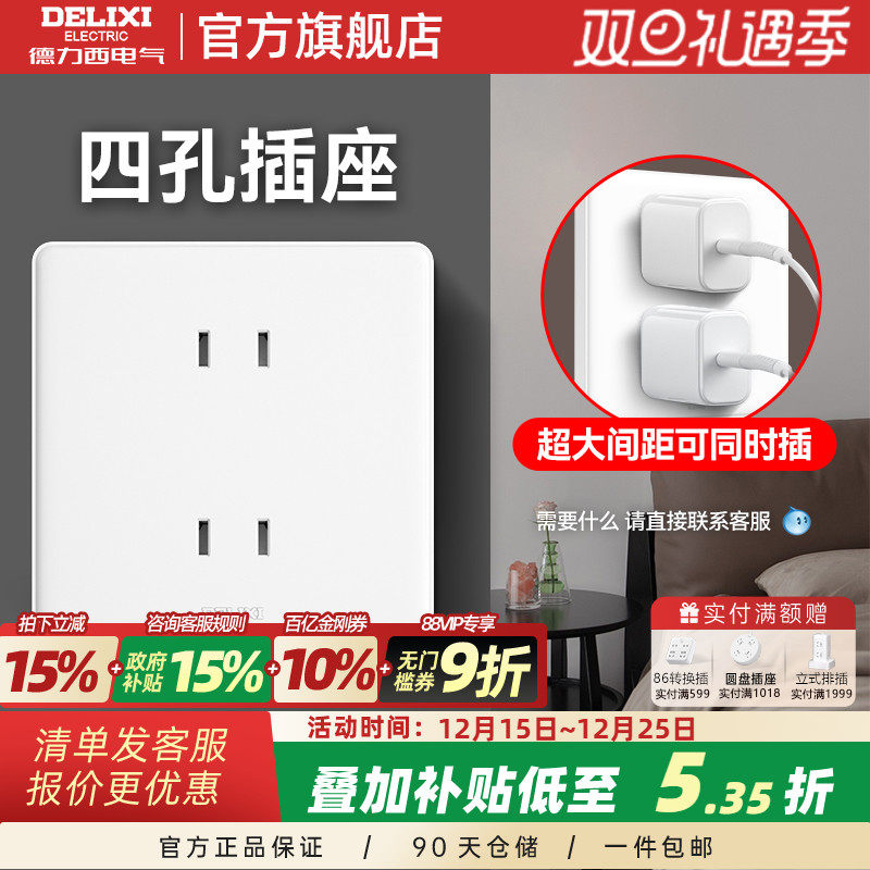 德力西白色四孔插座15年质保