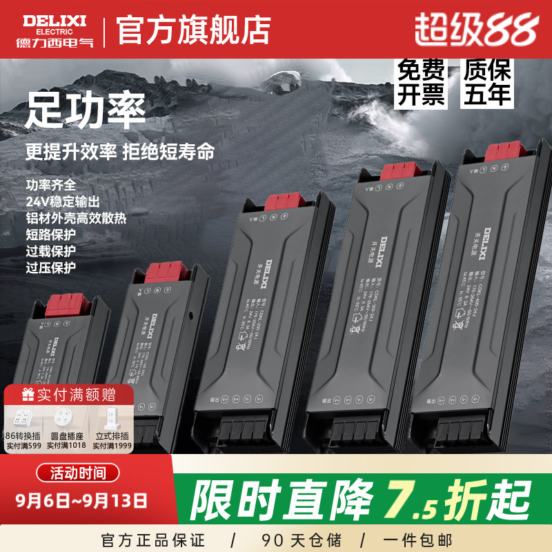 德力西led灯带变压器驱动电源图片