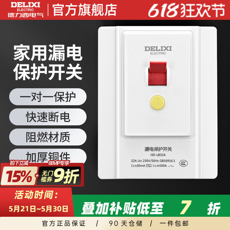 德力西空调漏电保护开关 家用220v 86型空调空开插座一体漏电开关