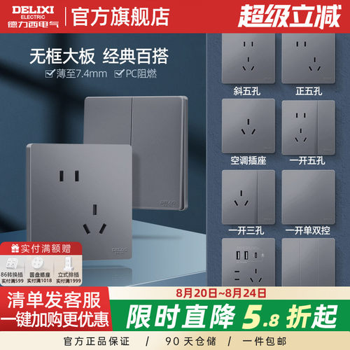 德力西827S星空灰开关插座