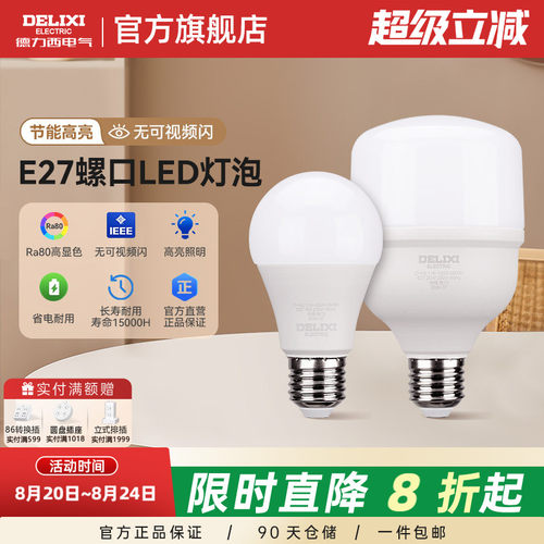 德力西LED灯泡家用E27螺口超亮节能灯泡护眼无频闪无光晕球泡灯