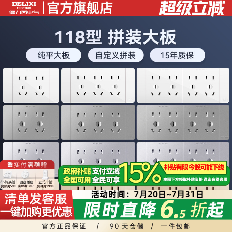 官方118型六九面板多孔开关插座