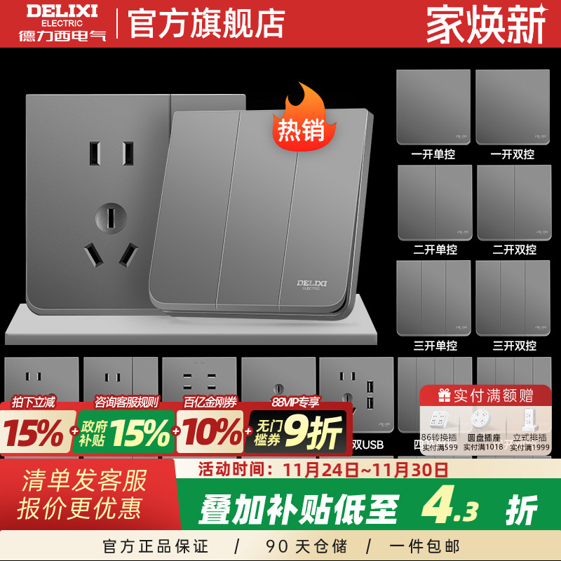 德力西星空灰无边框大功率开关