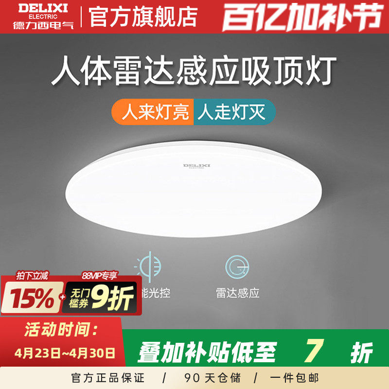 德力西led吸顶灯楼梯灯过道楼道走廊灯光线人体感应雷达光控灯