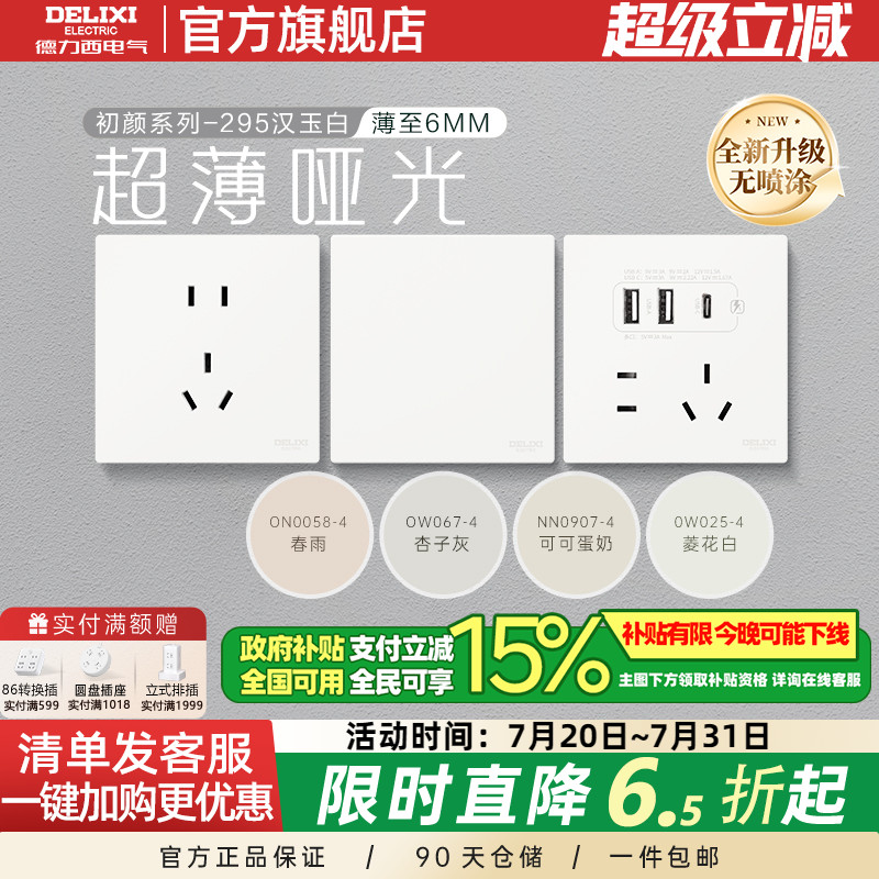 德力西295超薄开关插座哑光肤感五孔面板16A空调插座奶油风汉玉白