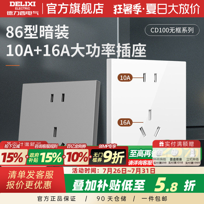 德力西官方旗舰店16a五孔插座86型16a10a一体插座面板5孔16安插座