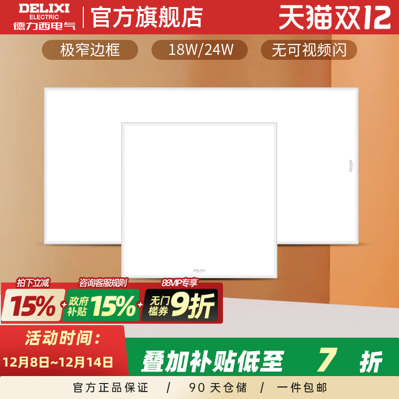 德力西集成吊顶LED厨卫灯