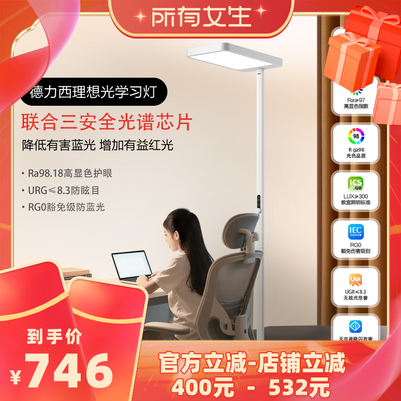 【所有女生直播间】德力西落地全光谱阅读写字护眼灯学习灯大路灯