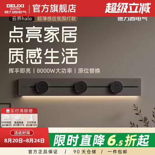 德力西感应灯带轨道插座超薄极窄导轨插排板可滑轨插座云界Halo