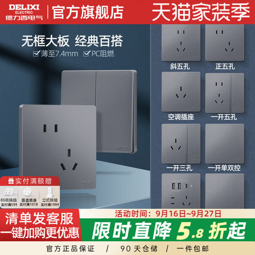 德力西827S星空灰开关插座