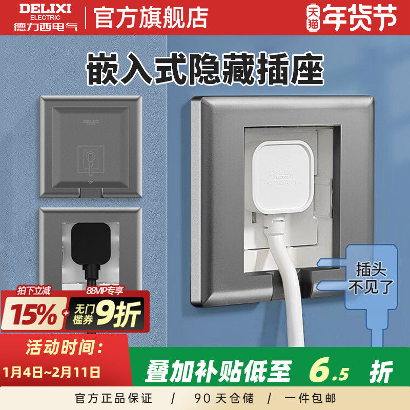 德力西86型10A冰箱嵌入式插座墙壁隐藏式内嵌凹陷内凹五孔16a开关,电子/电工,内嵌式隐形插座,淘宝优惠券,粉丝福利购,淘宝优惠卷