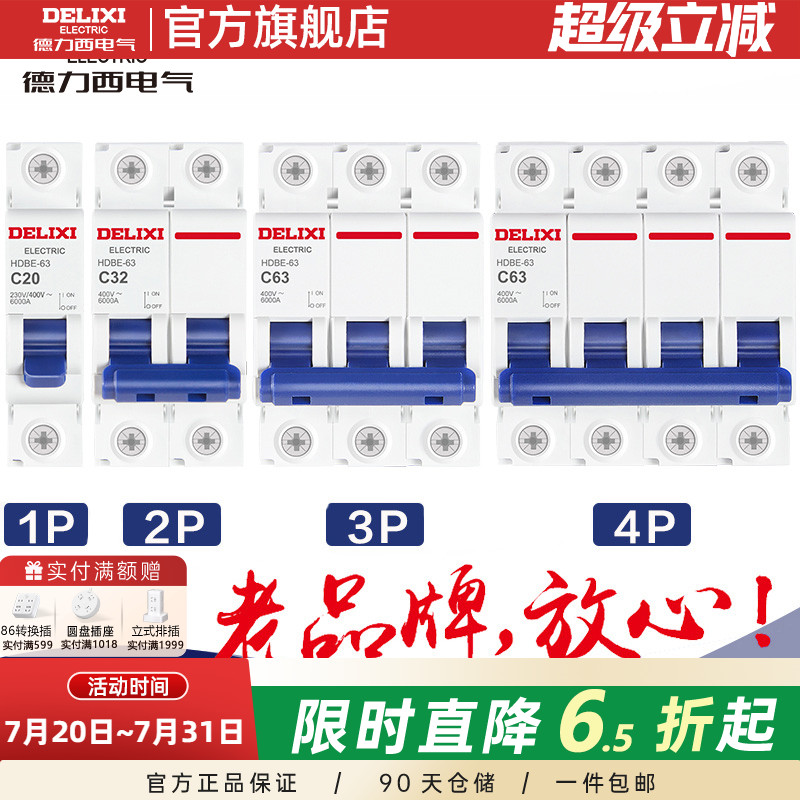 断路器德力西断路器2p63ac63双匹