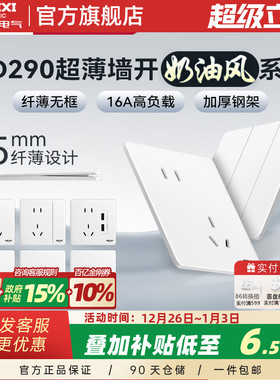 德力西单双控开关面板16安三孔七孔usb插座墙壁86型灯开关290白