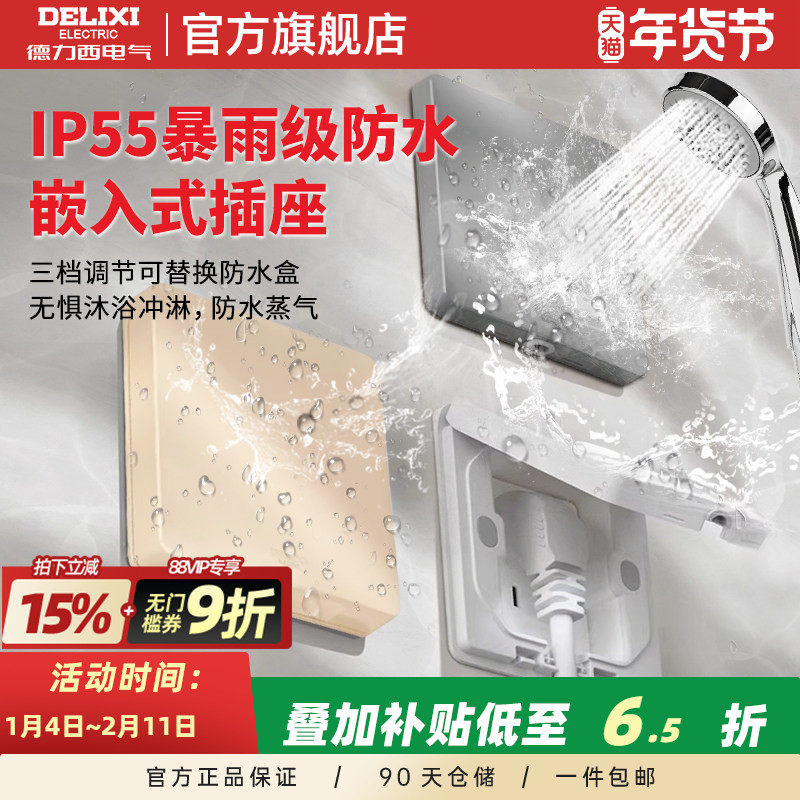 德力西86型16a隐藏嵌入式隐藏插座内嵌凹陷内凹五孔10A冰箱隐形T,电子/电工,内嵌式隐形插座,淘宝优惠券,粉丝福利购,淘宝优惠卷