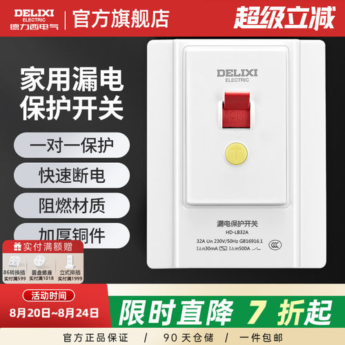 官方正品 0.1秒快速断电  阻燃材质  3C认证