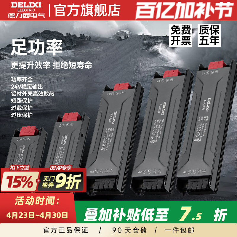 德力西变压器220转12v24v低压驱动电源led灯带专用线形灯控制器