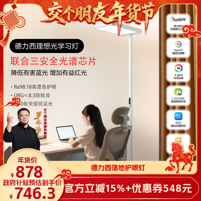 【交个朋友年货节！】德力西大路灯全光谱台灯学习立式落地护眼灯,家装灯饰光源,落地护眼灯,淘宝优惠券,粉丝福利购,淘宝优惠卷