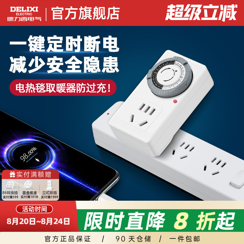 德力西电气10A二三插可定时图片